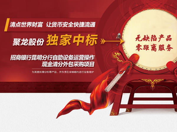 聚龙股份最新动态及温馨日常消息速递