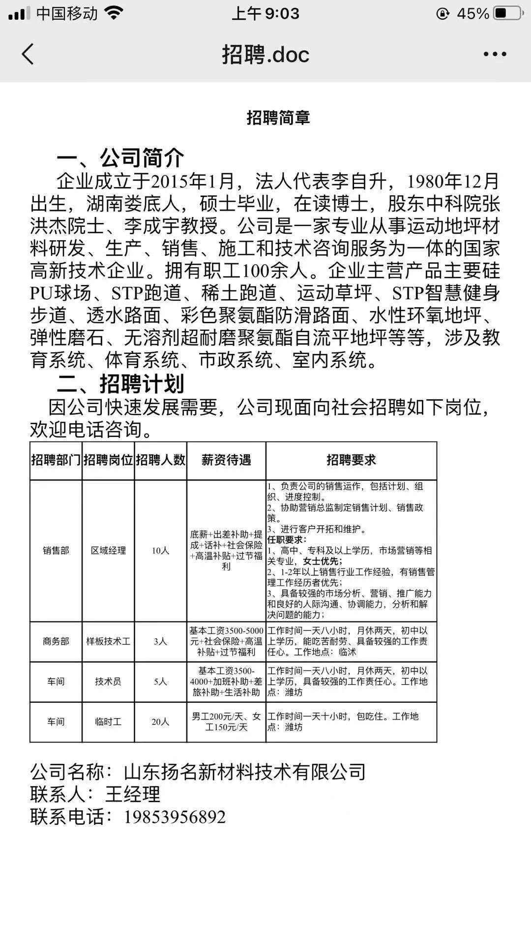 临沭最新招工信息，求职招聘新动态
