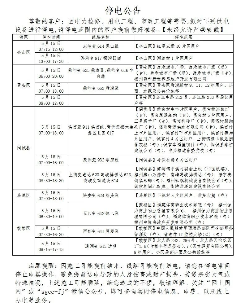 惠州最新停电通知，了解停电安排，做好应对准备