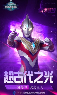 奥特曼传奇英雄最新版介绍与更新动态