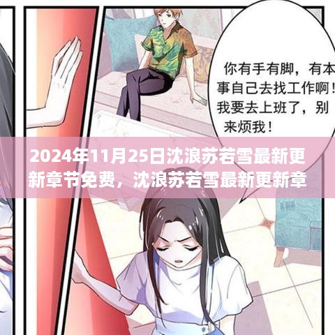 沈浪和苏若雪最新科技产品揭秘