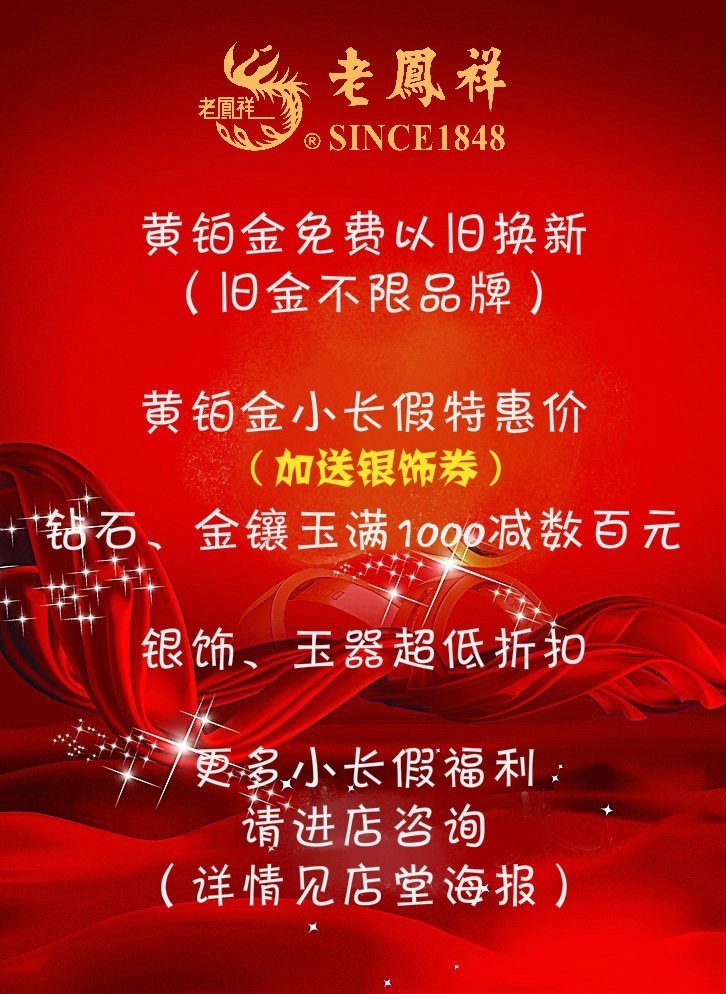 老凤祥璀璨珠宝盛宴，最新活动惊喜连连！