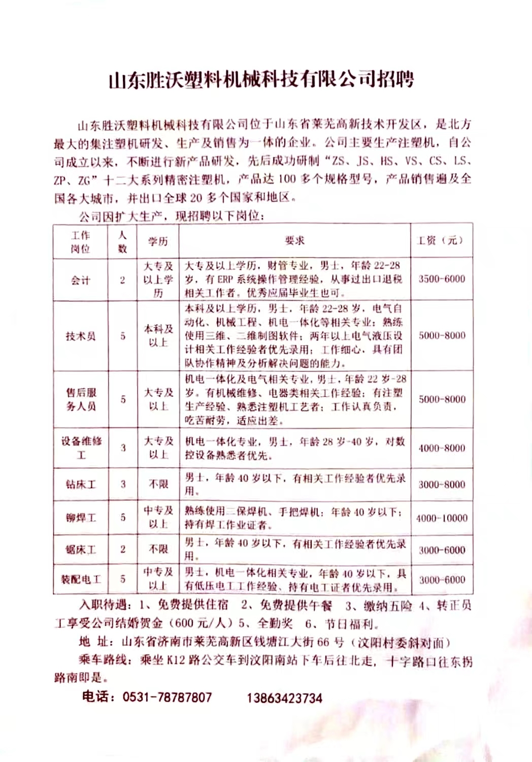 注塑主管最新招聘信息，启程探索自然美景之旅的职场之旅！