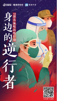 中国疫情突发下的温情日常与冒险陪伴之旅