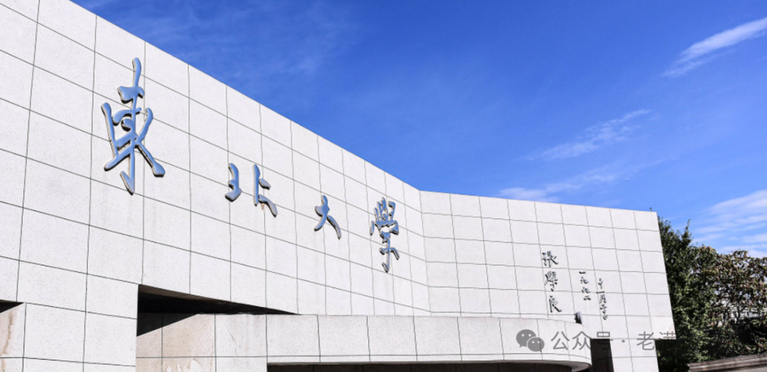 东北大学最新动态，新鲜消息一览📢🎉