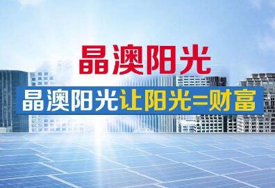协鑫光伏最新招聘启事，携手阳光，共启心灵之旅