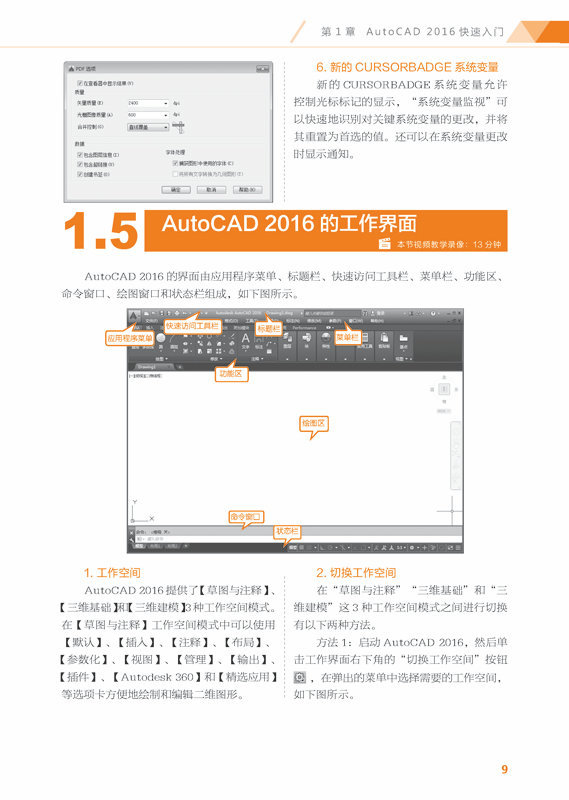 AutoCAD最新版奇妙日常探索