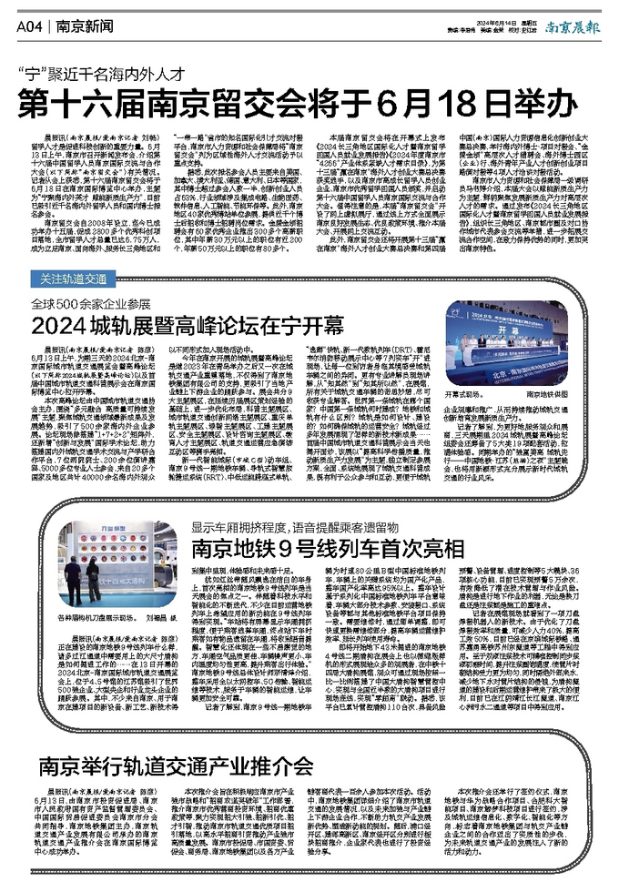 南京最新新闻报道