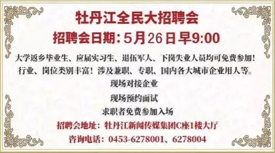 牡丹江最新招聘信息，启程探索自然美景，寻找内心的宁静与平和职位招募