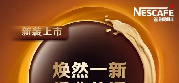 雀巢最新，味觉传奇的时代篇章