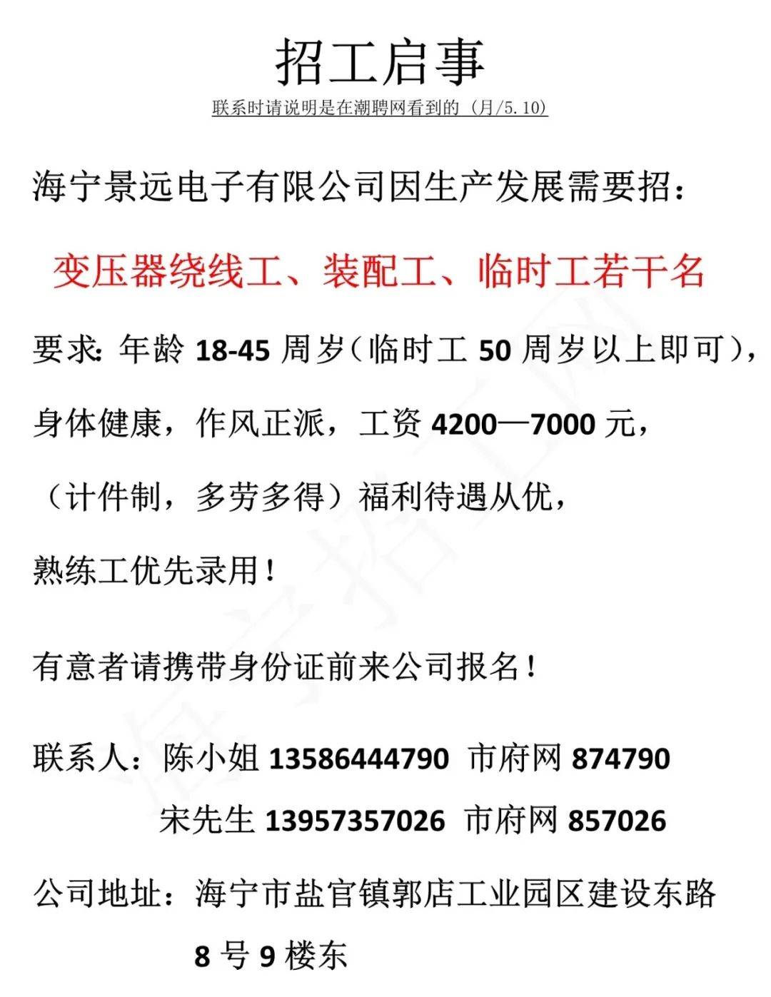 压痕工招聘最新消息，岗位信息全面更新