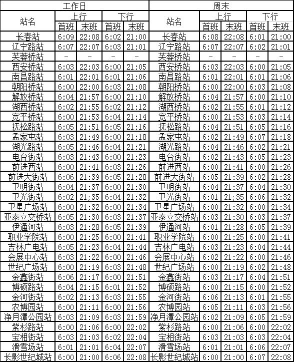九三火车站最新时刻表全面解析，助您轻松掌握出行信息