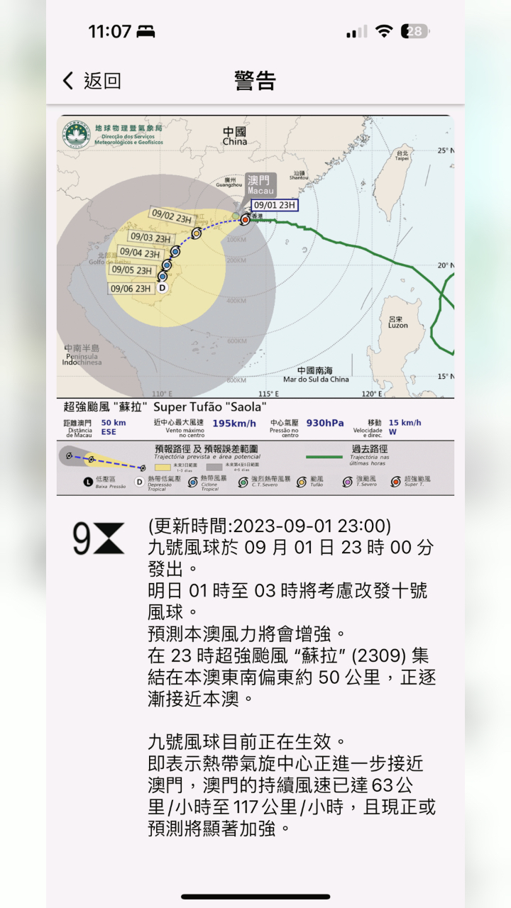 十九号台风实时更新，最新动态与预报信息