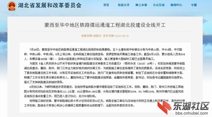 荆州蒙华铁路最新动态更新，最新消息汇总
