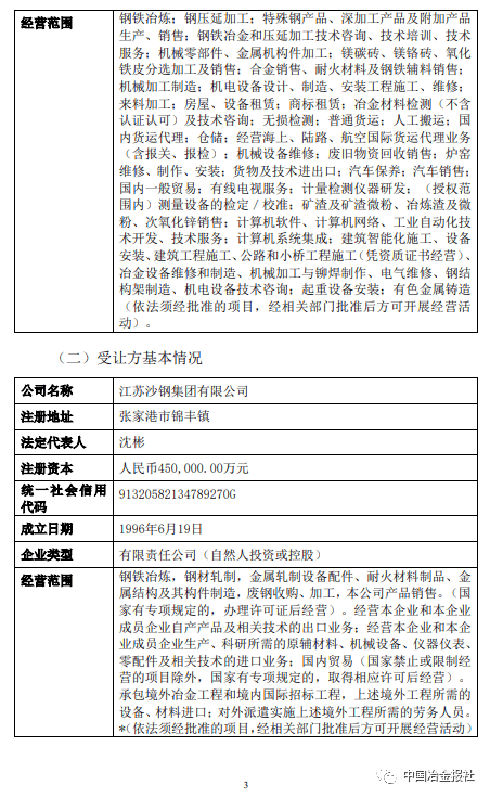 北京国油新能源 第13页