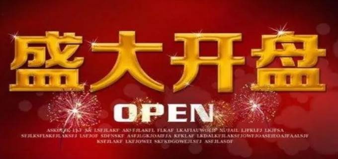 开盘啦最新动态，深度探讨其影响与观点分析