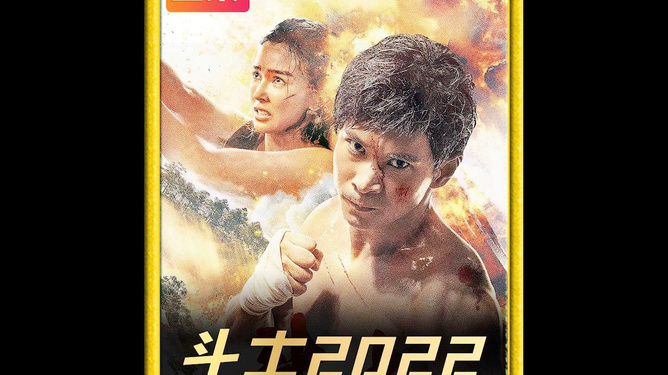 最新动作电影,激发自信与成就感的视觉盛宴