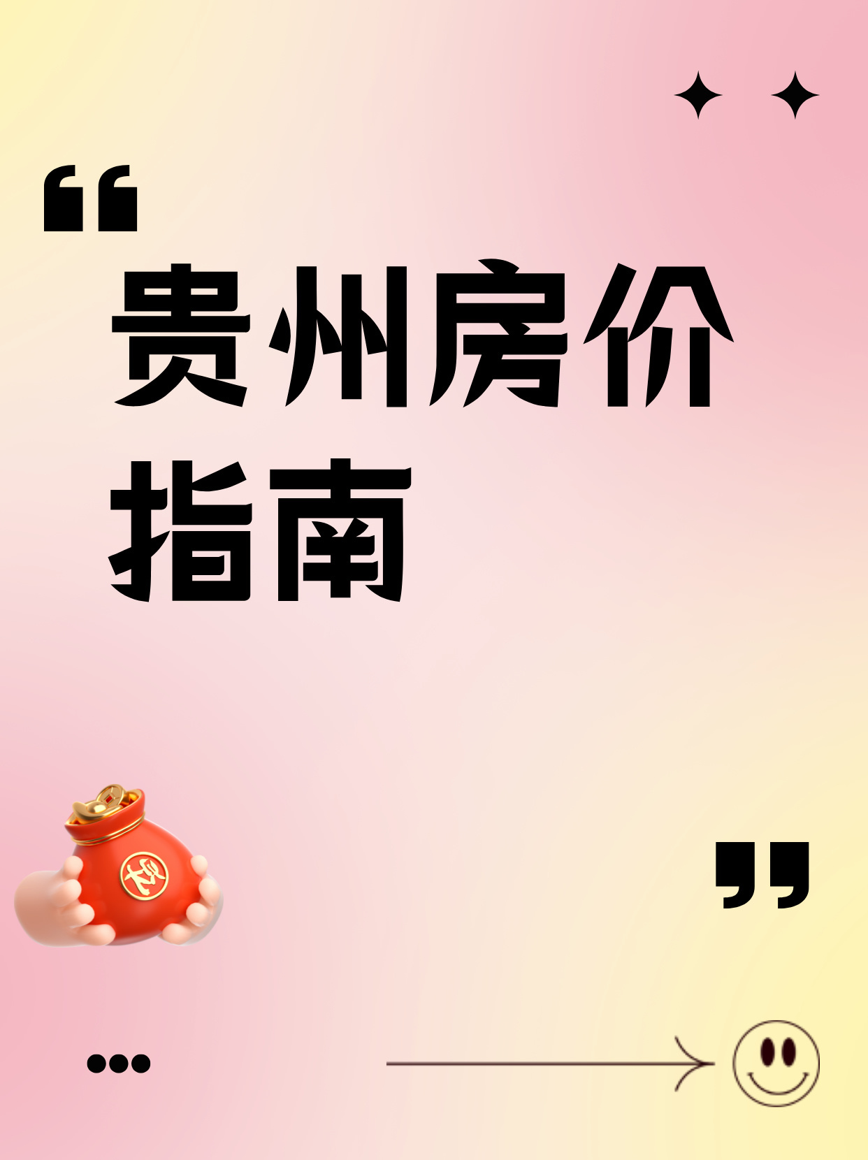 贵州最新房价概览与趋势分析