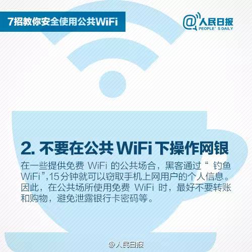 最新WiFi破解技术与观点论述