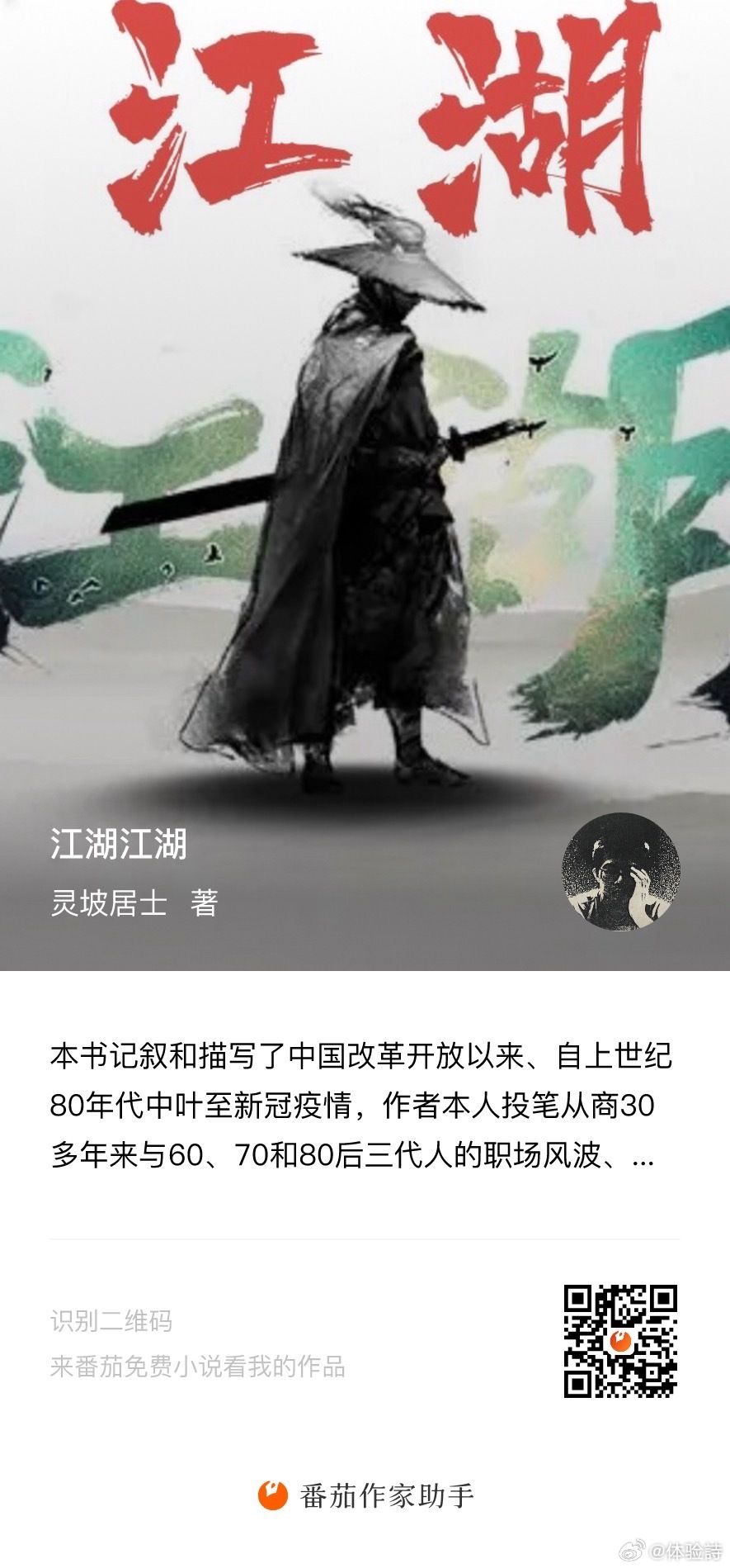 江湖韩怀义最新章节抢先看