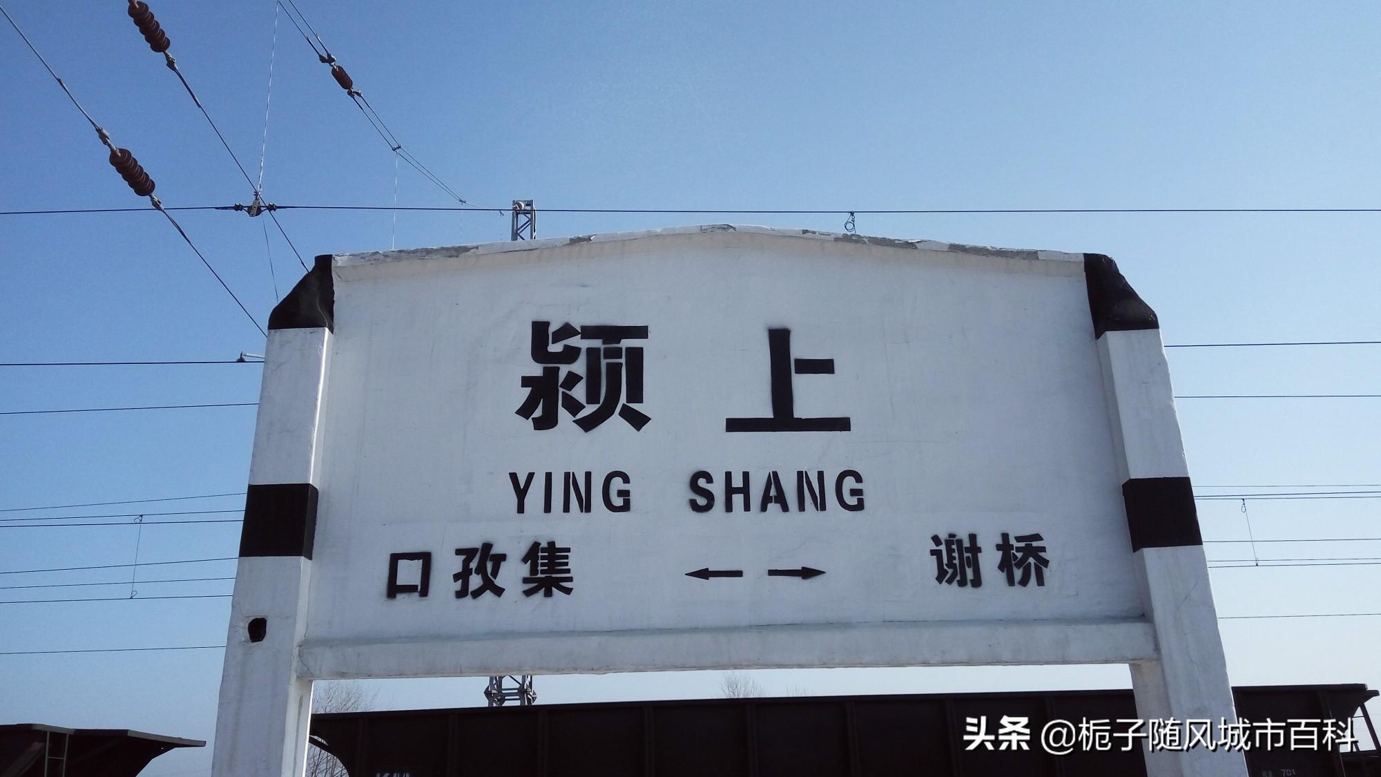 颖上火车站最新动态及步骤指南