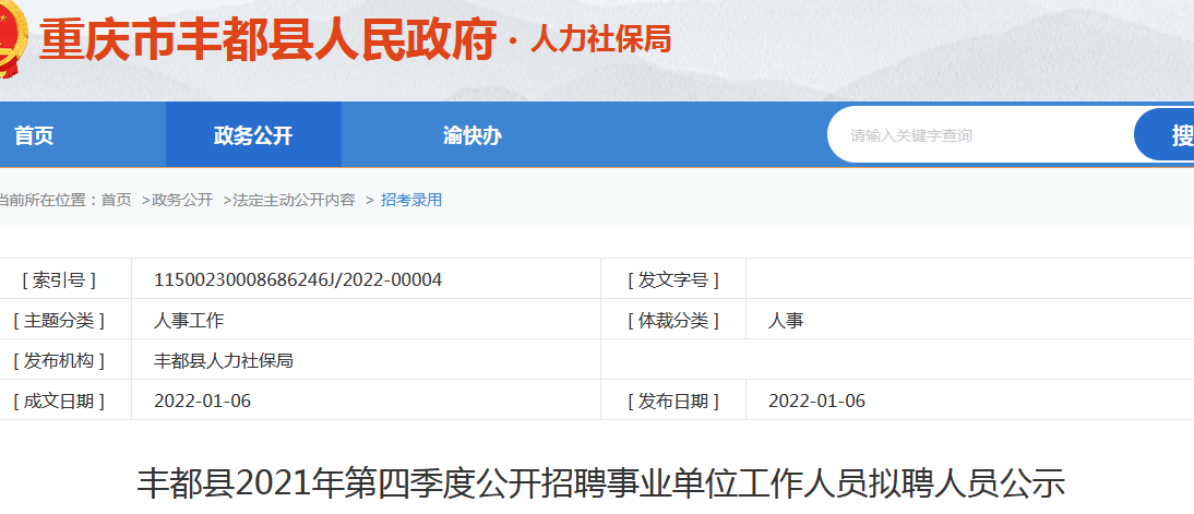 丰都县人事调整最新动态揭秘🌟