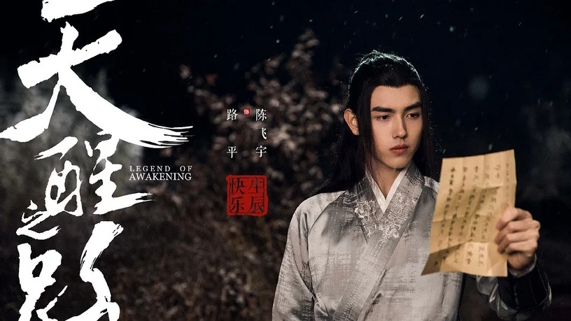 天醒之路电视剧观看指南,一步步带你进入剧情世界