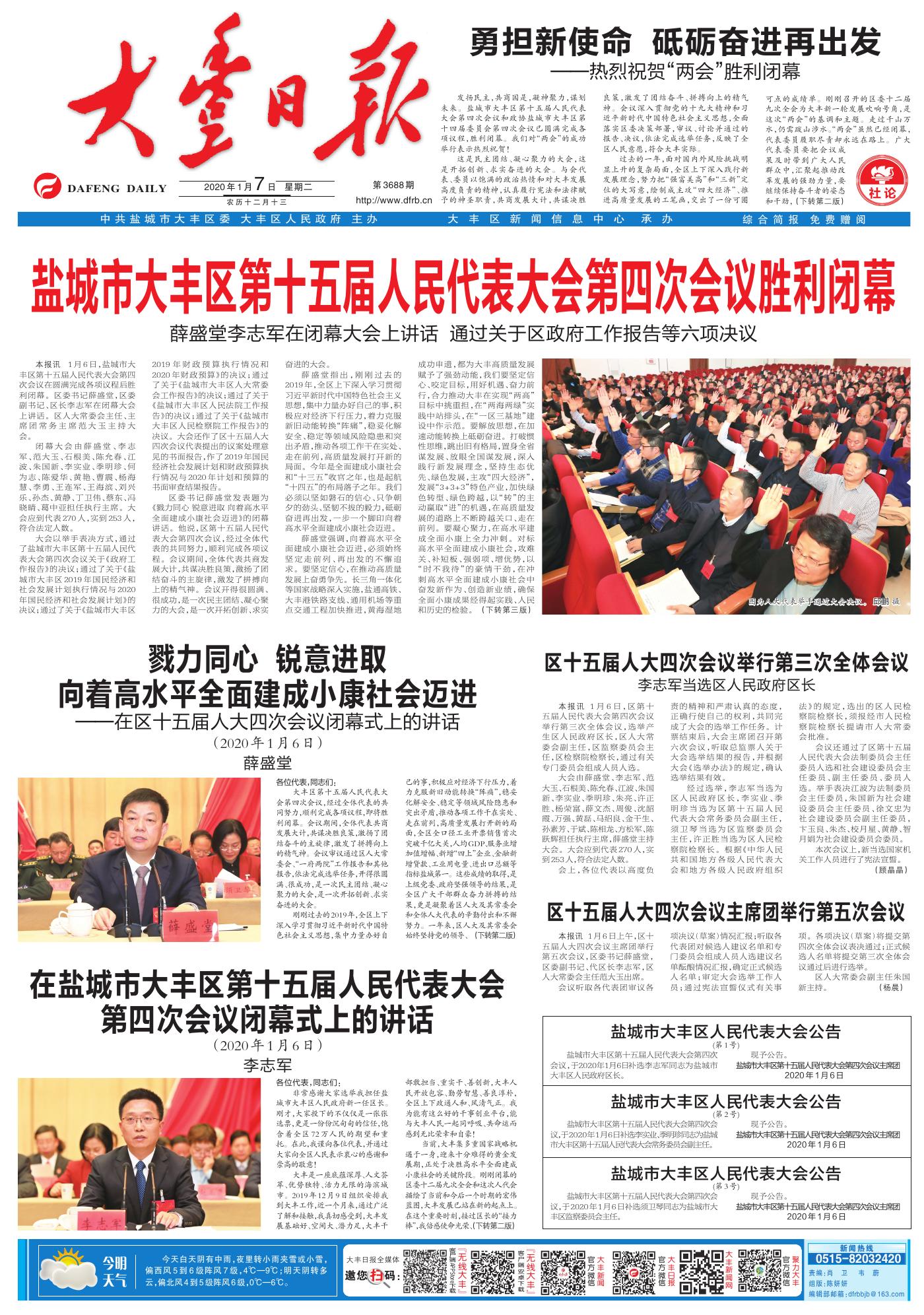 大丰最新新闻及其获取指南