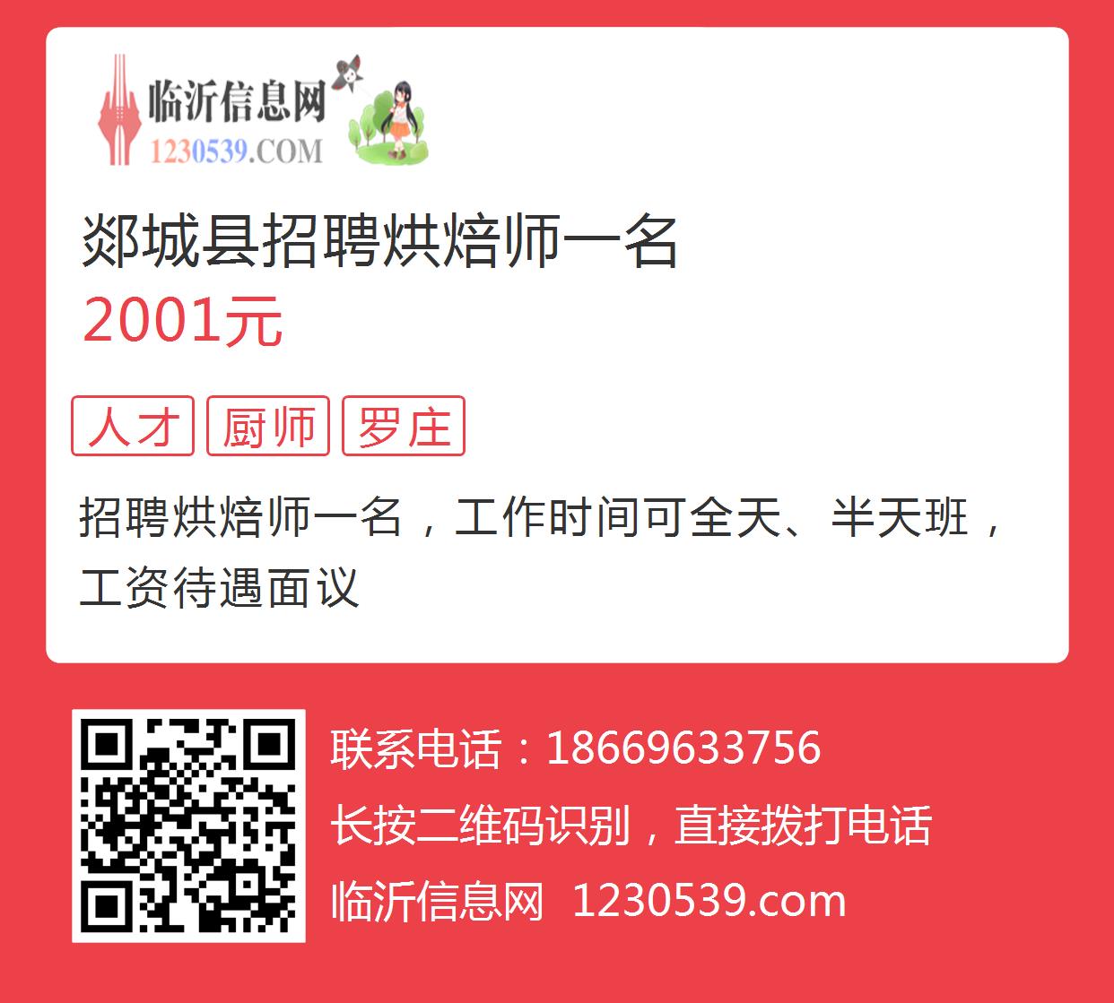 郯城最新招聘信息全面概览