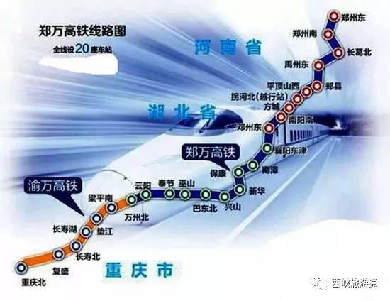 郑万高铁最新动态更新,最新消息汇总