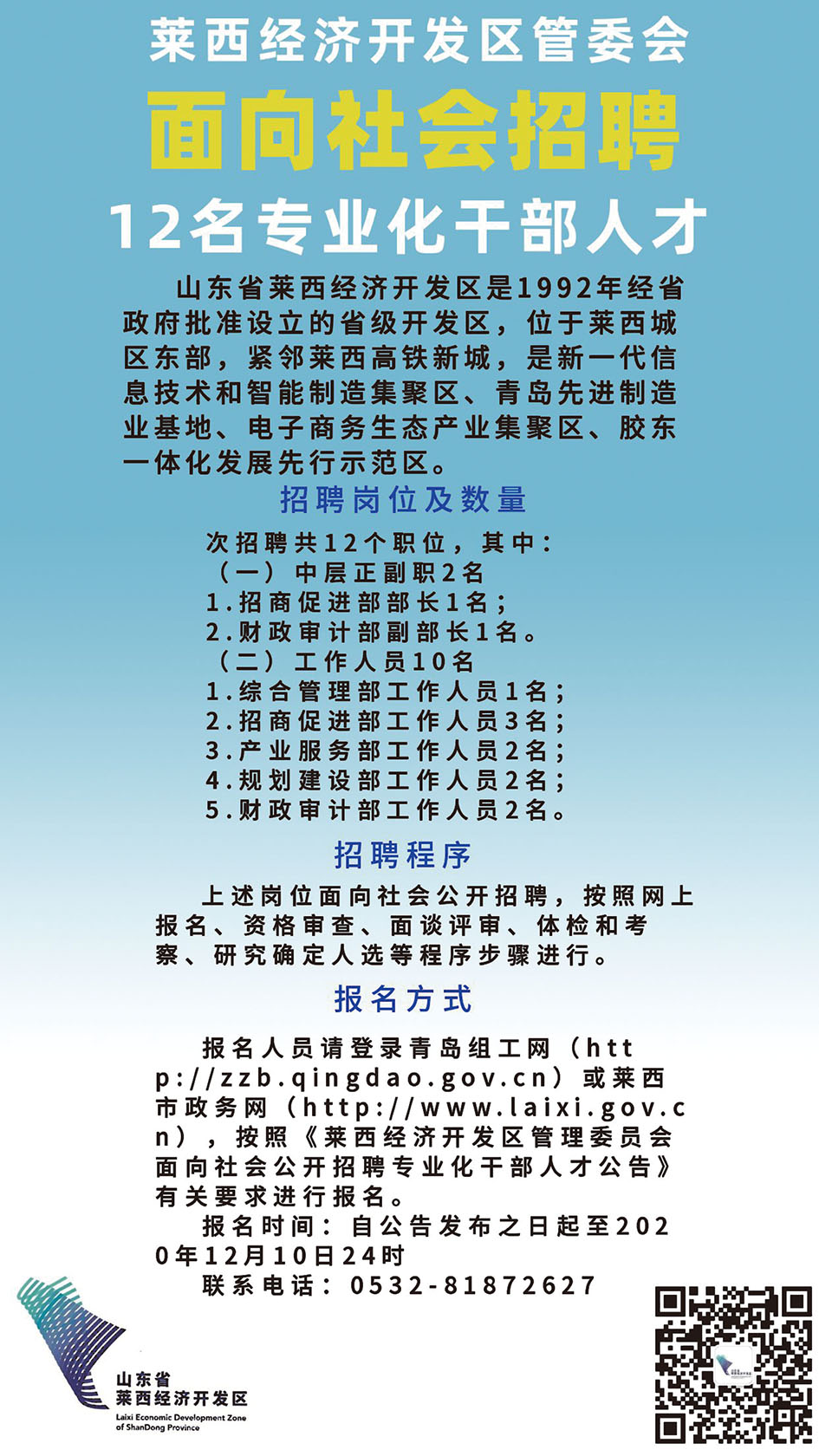 莱西最新招聘信息大全,获取步骤指南