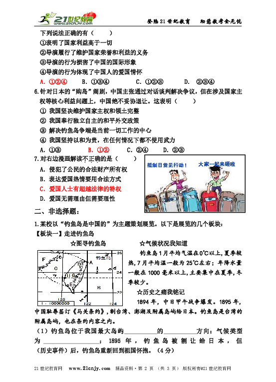 钓鱼岛最新动态及争议焦点概述