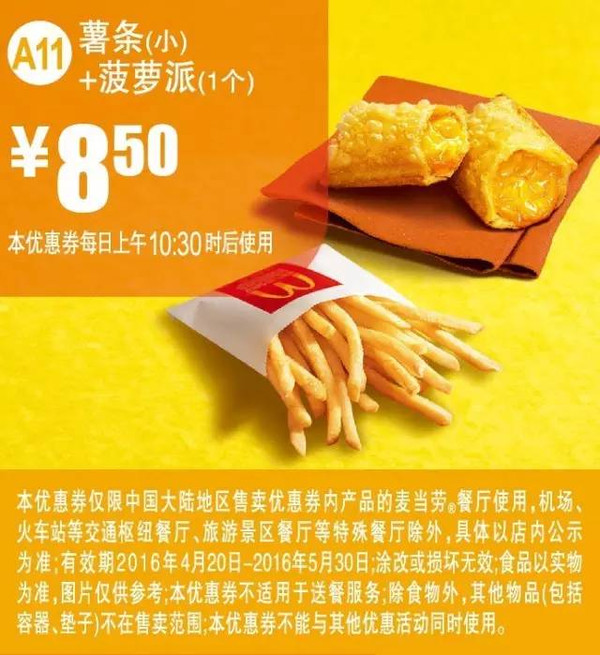 麦当劳全新优惠券大放送,超值福利,速速领取!