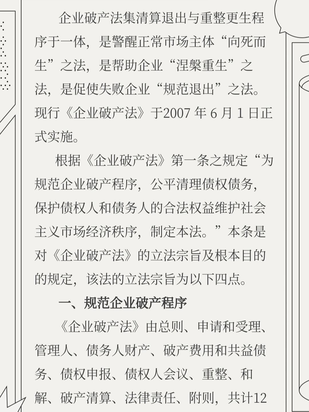 最新破产法全文及其观点深度解析