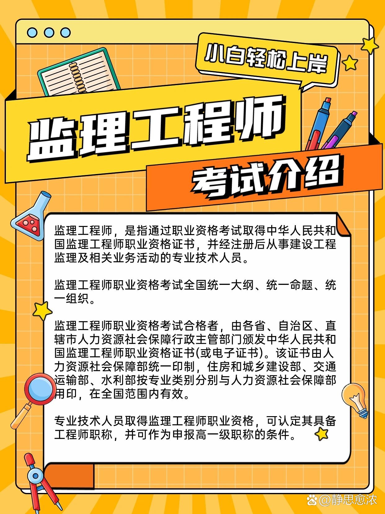 北京监理招聘最新信息及背后的故事揭秘