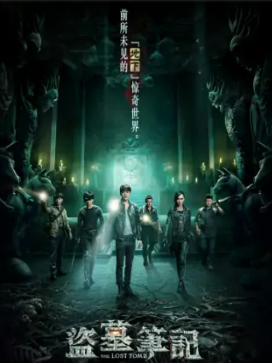 万合天宜最新盗墓作品震撼发布!盗墓笔记引领探险热潮!